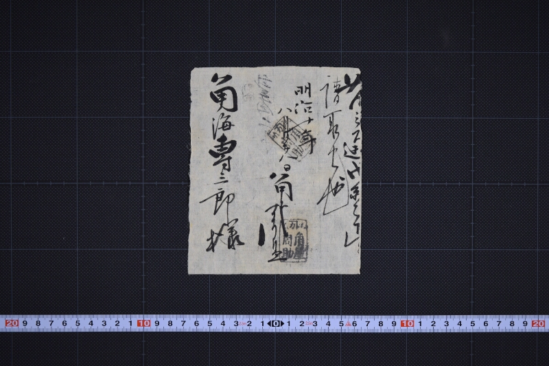 苧・皮等代金領収書（前欠） - ページ 4