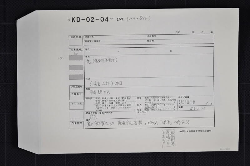 御初穂・船賃等書上 - ページ 1