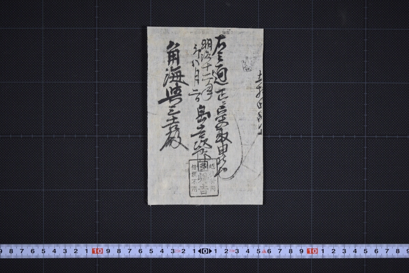 御初穂・船賃等書上 - ページ 4
