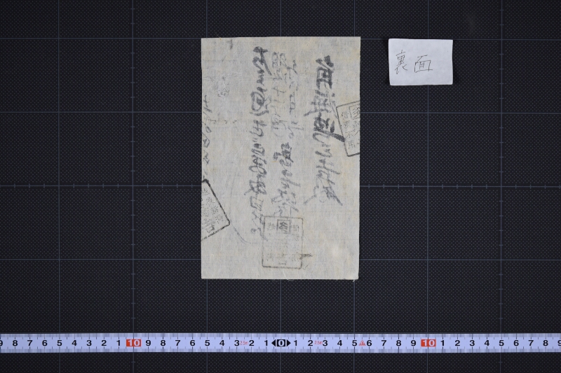 御初穂・船賃等書上 - ページ 5