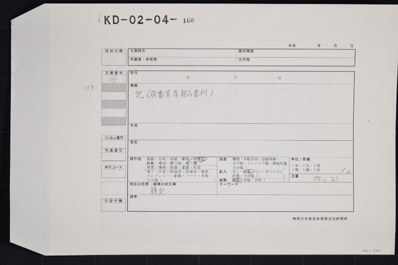 夜番賃・艀賃等書上（後欠） - ページ 1