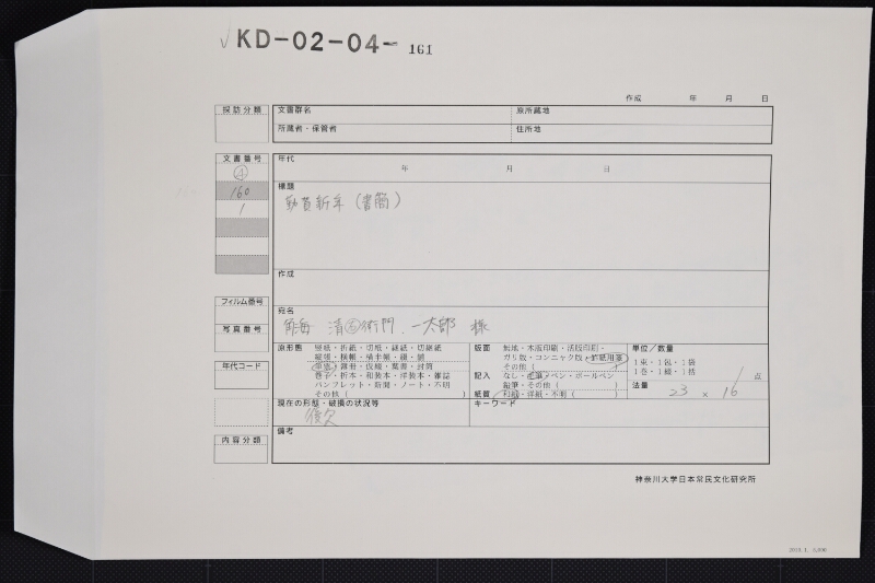 船保険解約に付書状（前・後欠） - ページ 1