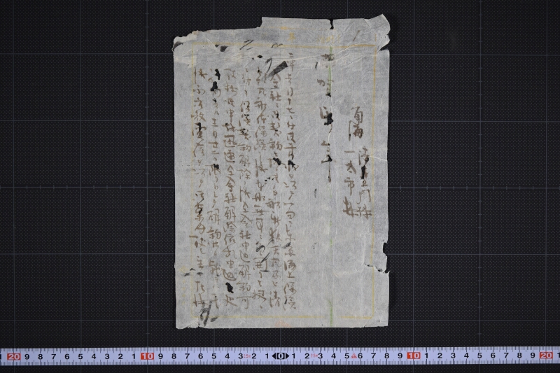 船保険解約に付書状（前・後欠） - ページ 2