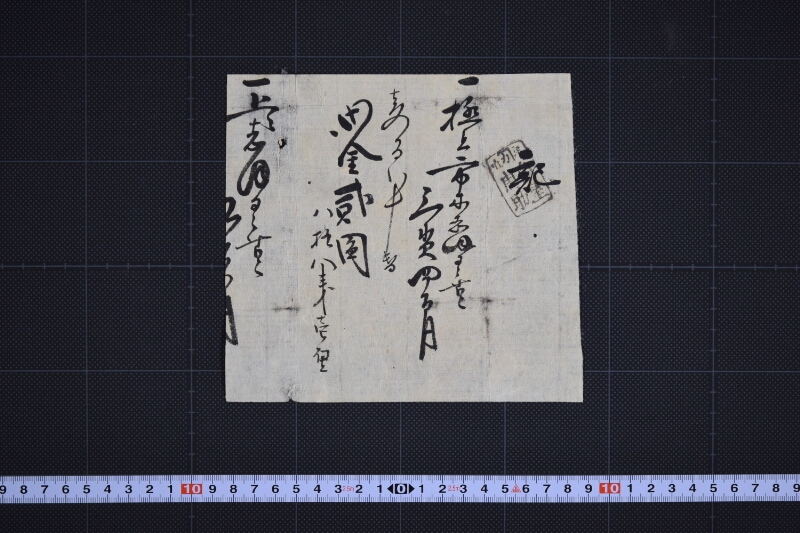 極上市木苧等代金書上（後欠） - ページ 2