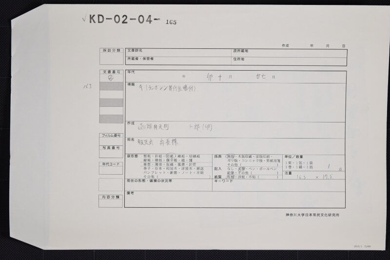 ランボシン・桶代金領収書 - ページ 1