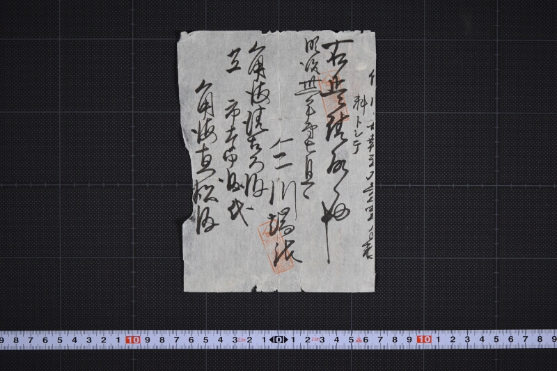 報天丸売買手数料代金領収書 - ページ 3