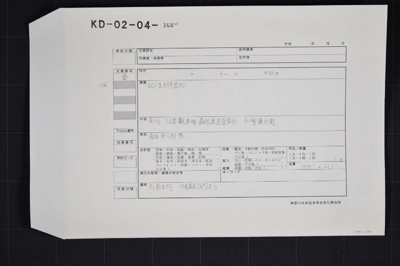 船道具代金請取書 - ページ 1