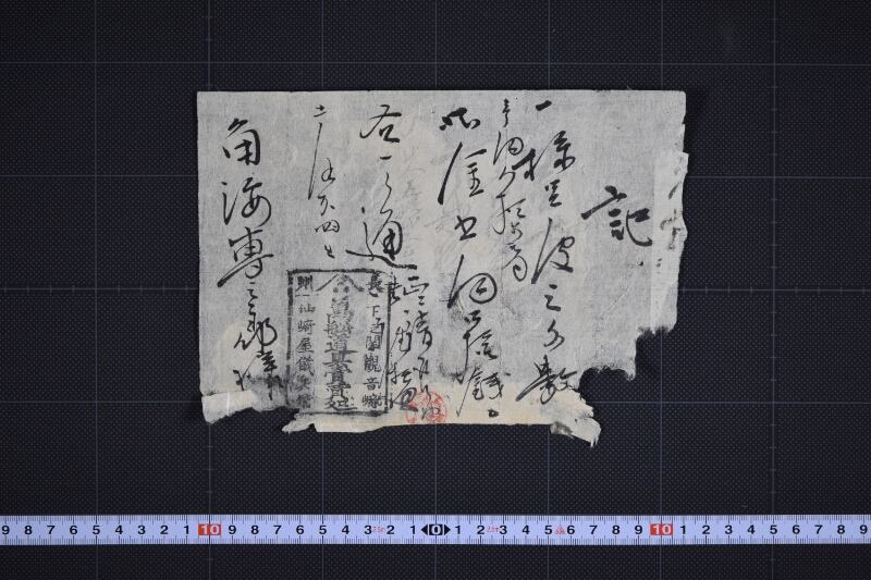 船道具代金請取書 - ページ 2
