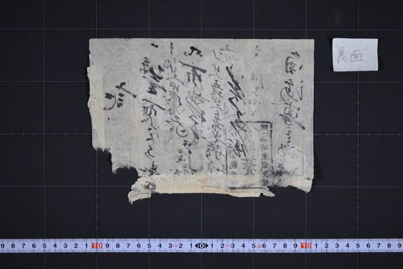 船道具代金請取書 - ページ 3