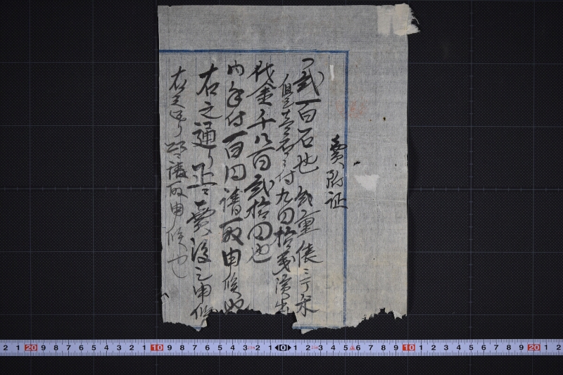 三丁米売附証 - ページ 2