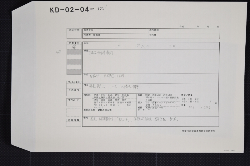 直し針等代金差引書（前欠） - ページ 1