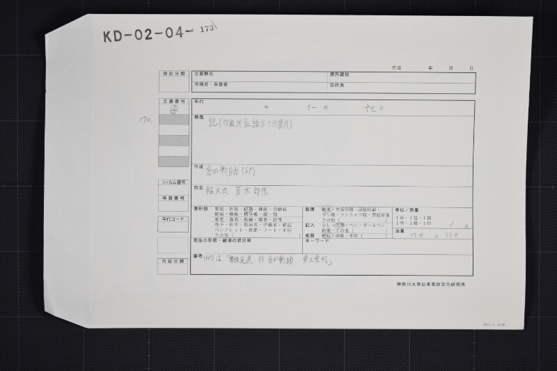 皮代金請取書 - ページ 1