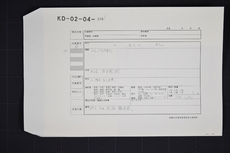 御祝儀頂戴に付礼状 - ページ 1