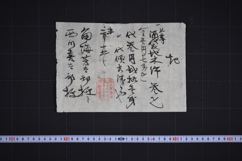 酒袋代金書上 - ページ 2