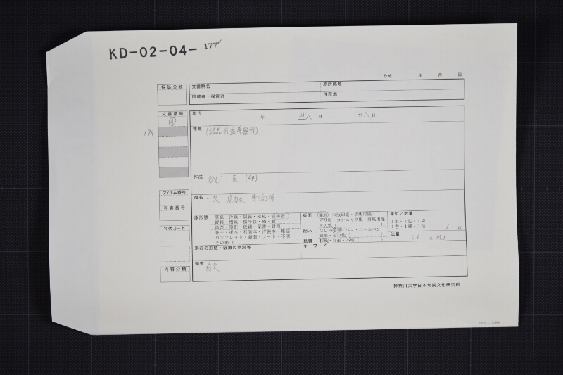 代金受取書（前欠） - ページ 1