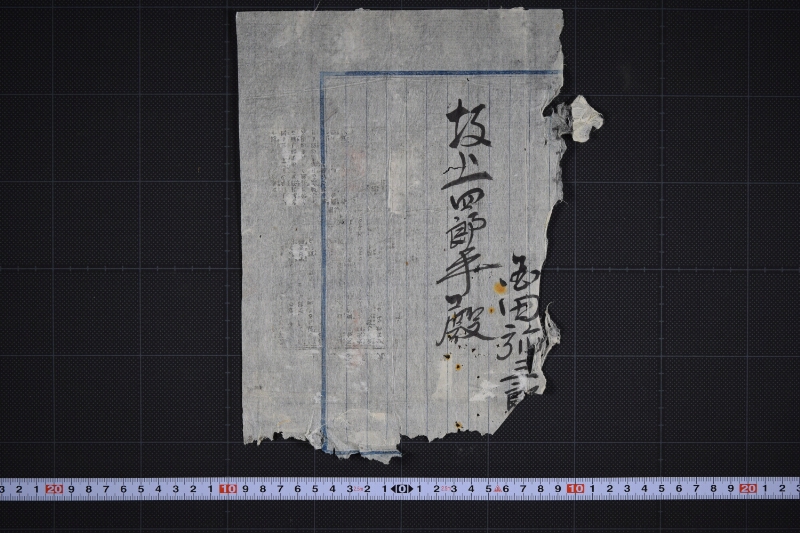 坂上四郎平宛書付（前欠） - ページ 2