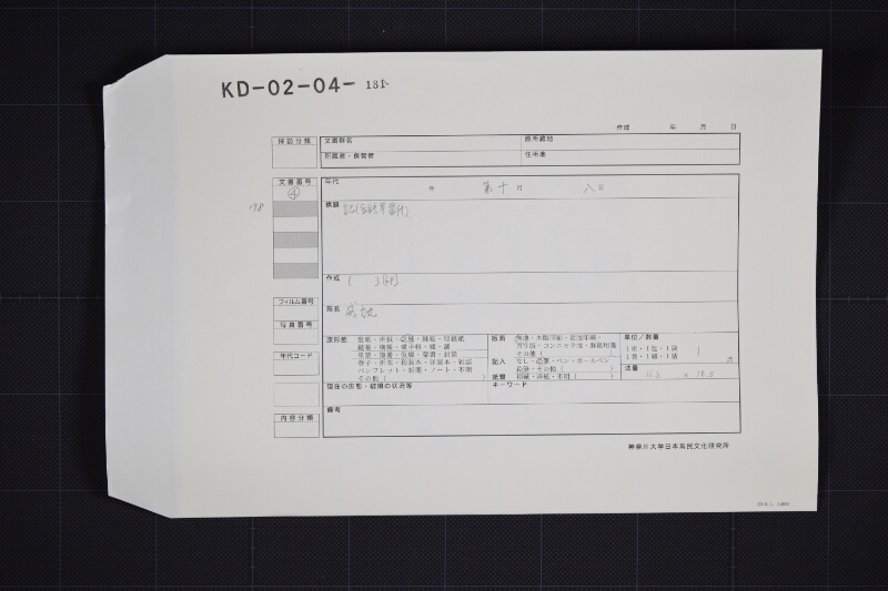 筵小縄代金受取書 - ページ 1