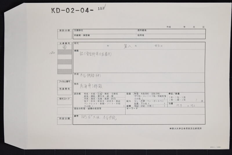 電信料受取書 - ページ 1