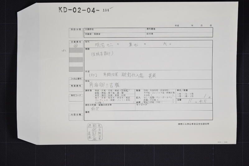 大針等代金受取書（前欠） - ページ 1