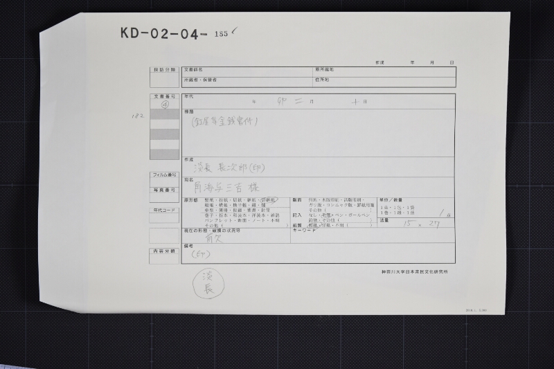 大工賃等代金請取書（前欠） - ページ 1