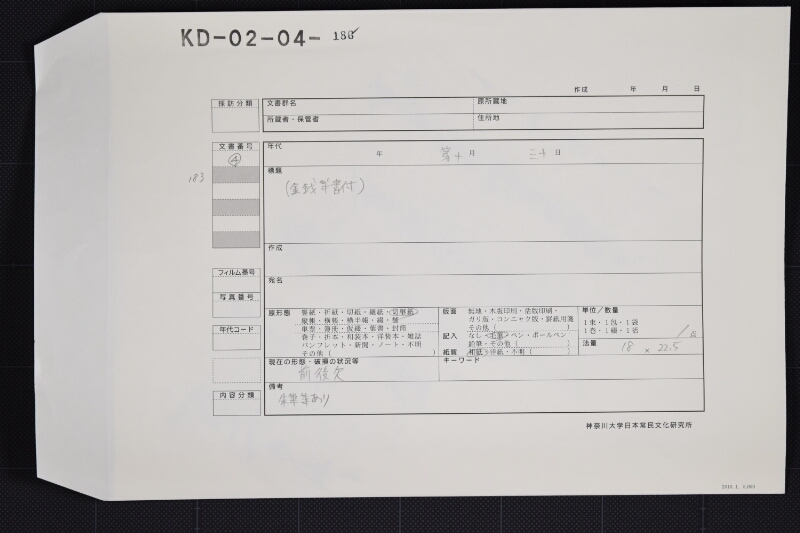 艀賃等代金受取書（前欠） - ページ 1