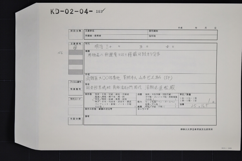鯟〆粕買付約定証 - ページ 1