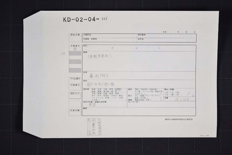 代金書上（前欠） - ページ 1