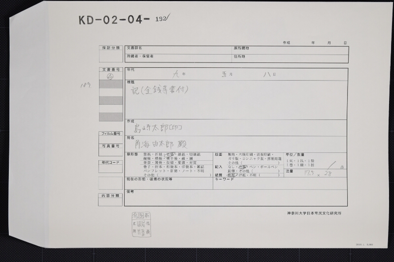 御買未代金書上 - ページ 1