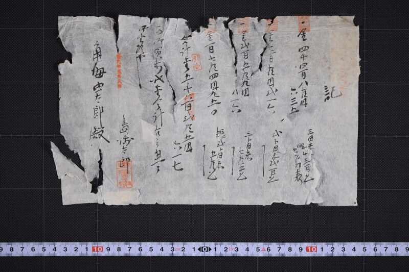 御買未代金書上 - ページ 2