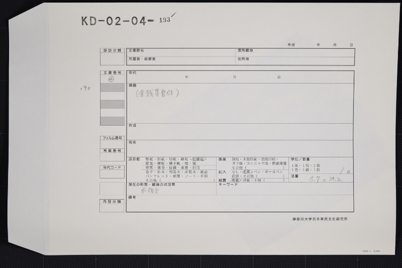 大工木挽賃等書上（前・後欠） - ページ 1
