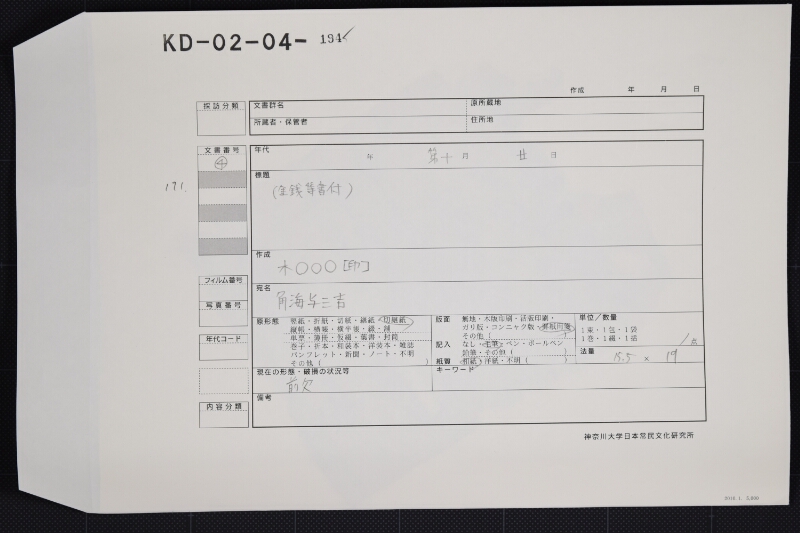 銀行手数料等代金請取書 - ページ 1