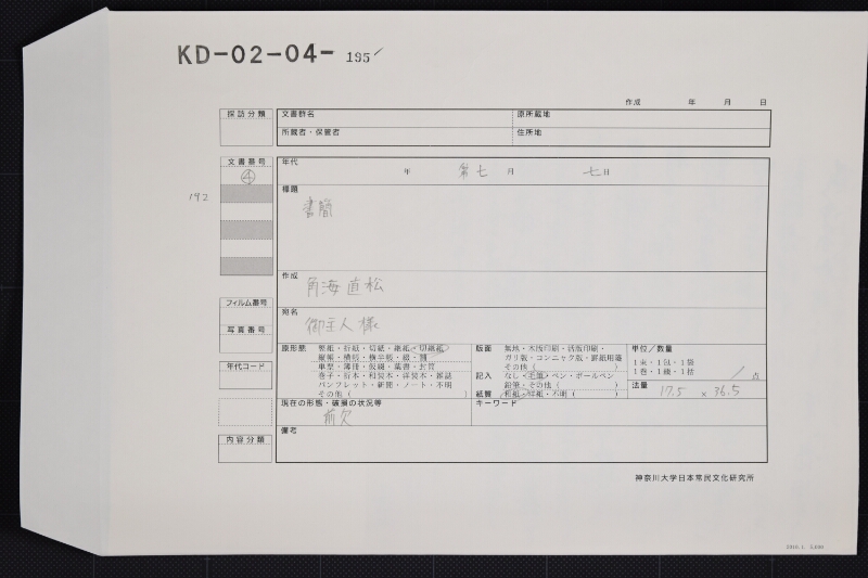 算用残金借貸方願に付書簡（前欠） - ページ 1