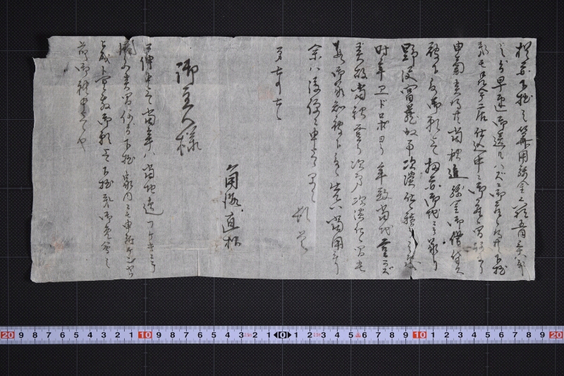 算用残金借貸方願に付書簡（前欠） - ページ 2