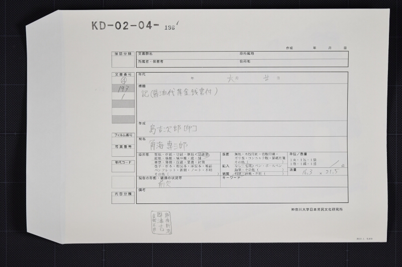 苫蝋燭等代金書上 - ページ 1