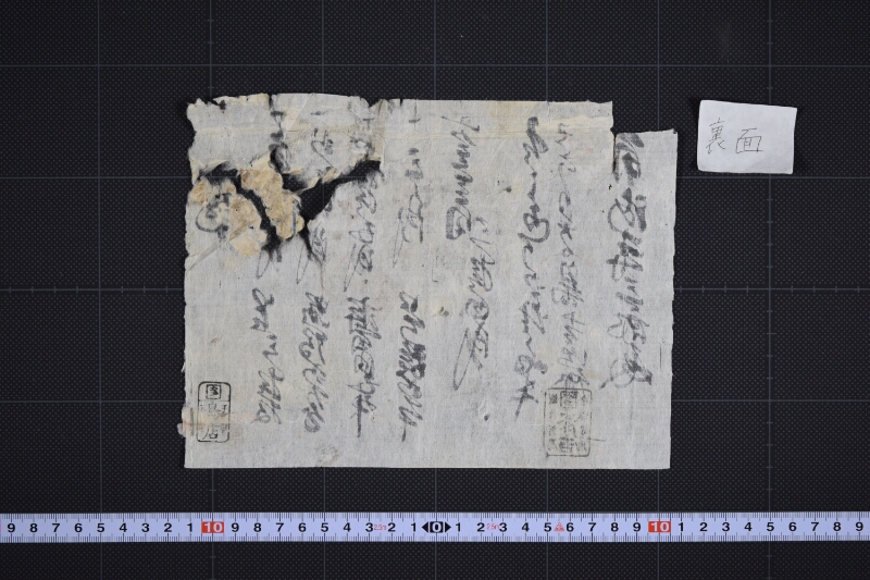 苫蝋燭等代金書上 - ページ 3