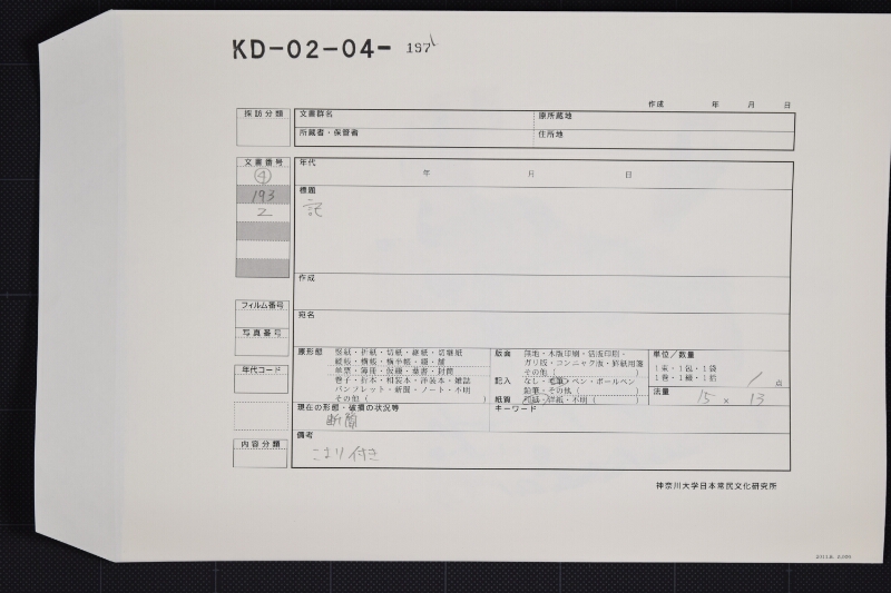 上米代金請取書 - ページ 1