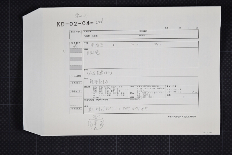 砂糖等代金請取目録 - ページ 1