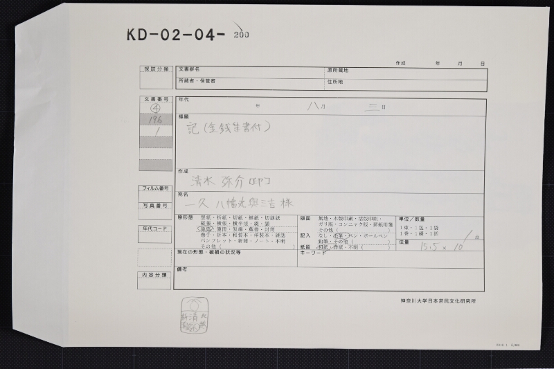 種油代金請取書 - ページ 1