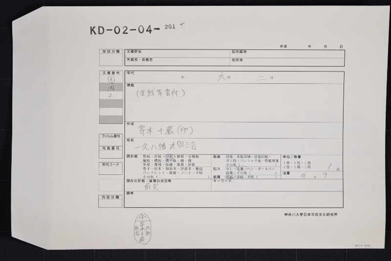 代金受取書 - ページ 1