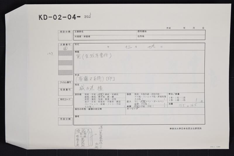 帆印染代金書上 - ページ 1
