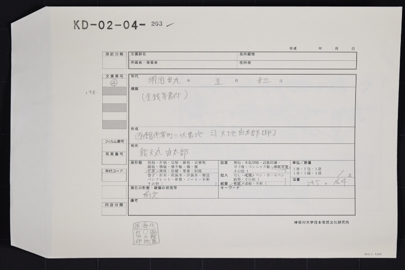 売代金受取書（前欠） - ページ 1