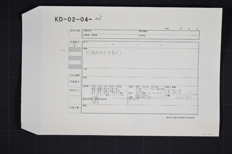金子出入算用書（断簡） - ページ 1