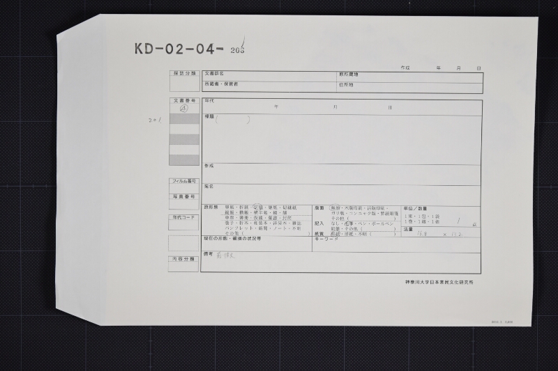 上等昆布に付書簡（断簡） - ページ 1
