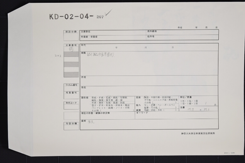 ざる等代金書上（後欠） - ページ 1