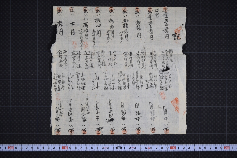 報天丸出金内訳書（後欠） - ページ 2