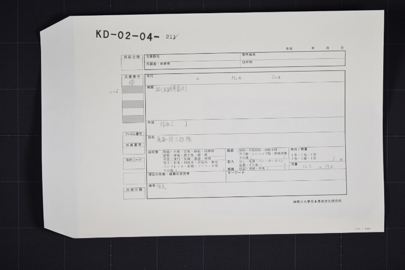 大阪伝信料郵便料等代金書上（後欠） - ページ 1
