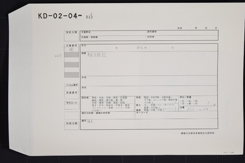 差引目録記（後欠） - ページ 1