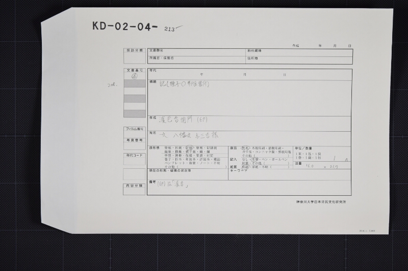 種子油等代金受取書 - ページ 1