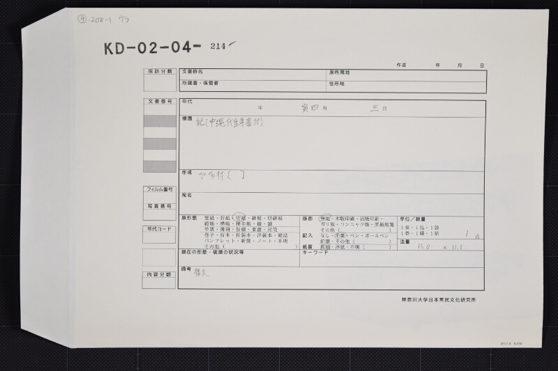 中縄代金受取書（後欠） - ページ 1
