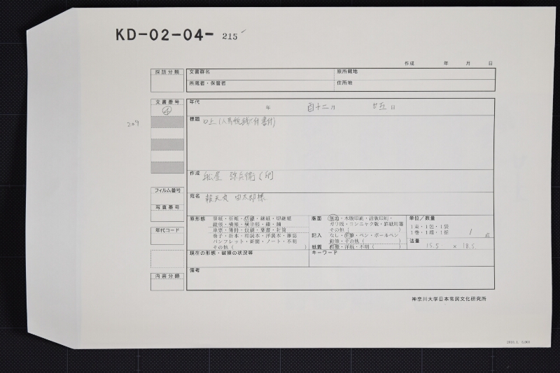 御祝儀頂戴に付礼状 - ページ 1